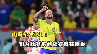 体育娱乐平台- 瑞士队争议不断内马尔关键时刻逆转，清晨内部沟通直接炸裂